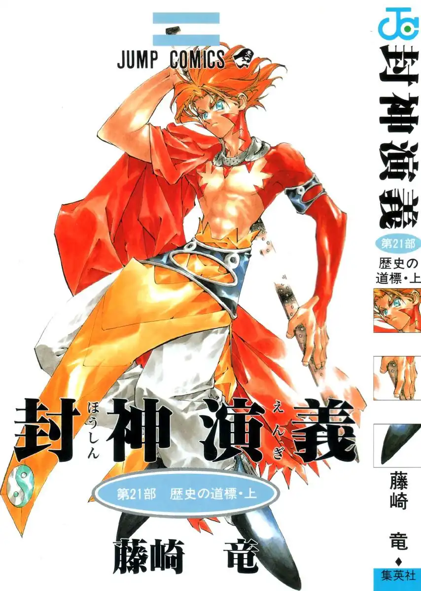 Houshin Engi Chapter 178 1